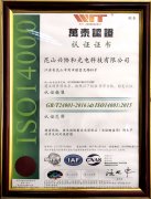 ISO14000认证